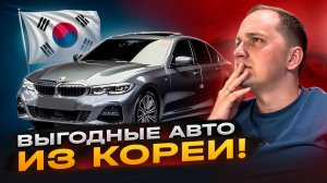 Топ Проходных и Непроходных Автомобилей из Кореи [май 2025]