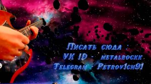 MetalRock - Ваш аранжировщик!