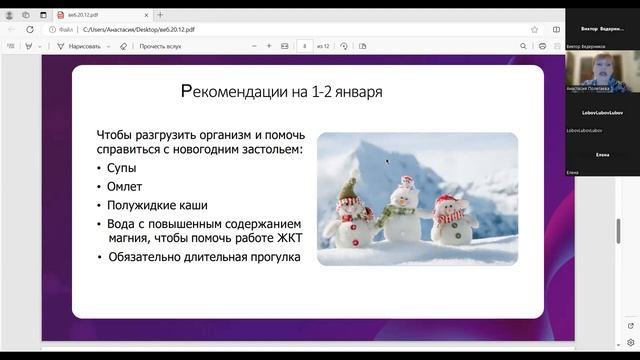 Новогодний вкусный и полезный вебинар. Анастасия Полетаева.