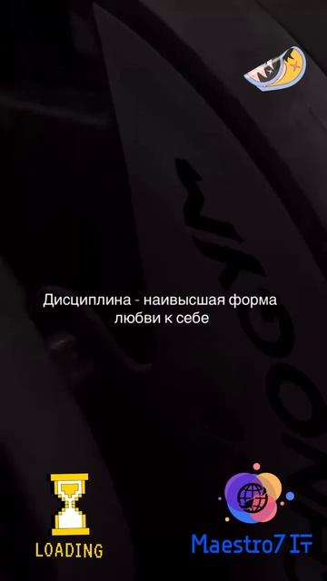 💡 Дисциплина - наивысшая форма любви к себе
