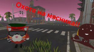 Охота на мясника в чикен ган. 3 дня с мясником. (Я убил его...)