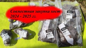 Обзор заказа. Совместная закупка хост (СЗ) 2024-25гг