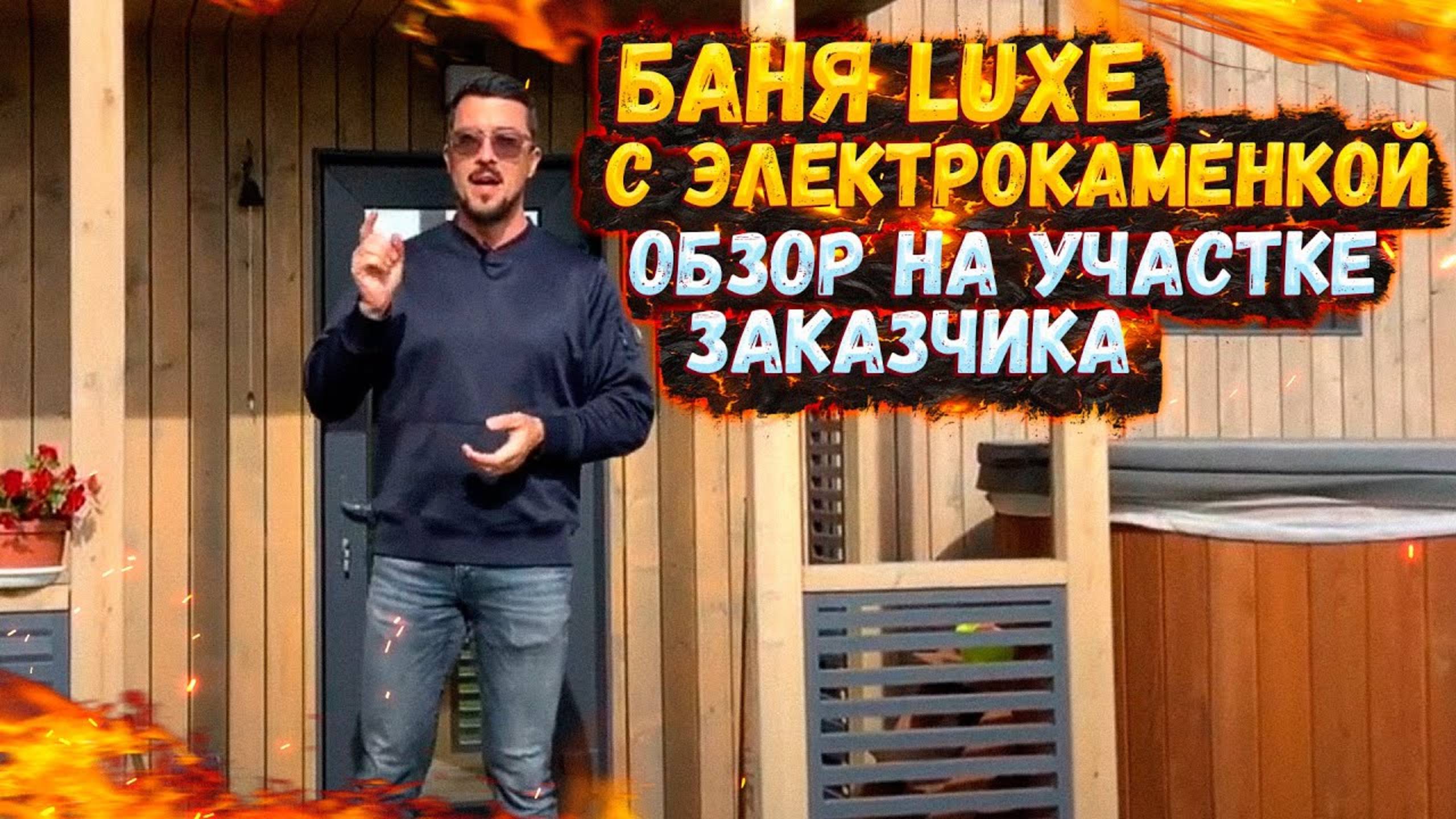 КОМПАКТНАЯ МОДУЛЬНАЯ БАНЯ С ЗАКРЫТОЙ ТЕРРАСОЙ И КУПЕЛЬЮ