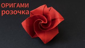Оригами роза. Как сделать цветок из бумаги