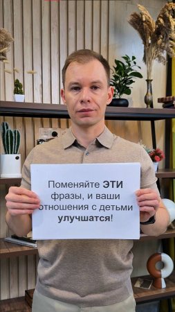 Поменяйте эти фразы, и ваши отношения с детьми улучшатся!