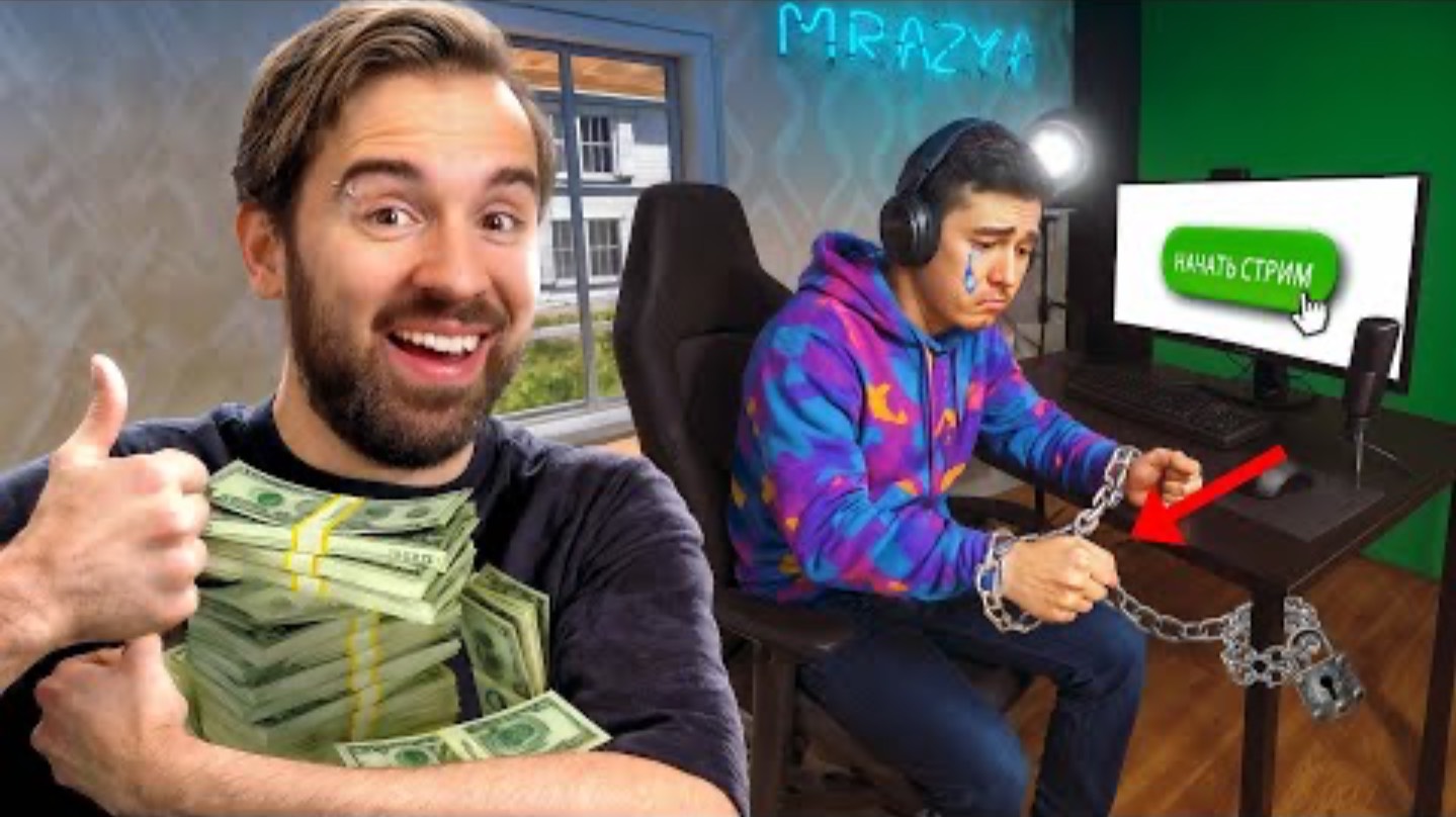 ЭКСПЛУАТИРУЮ СТРИМЕРОВ в Streamer Life Simulator 2