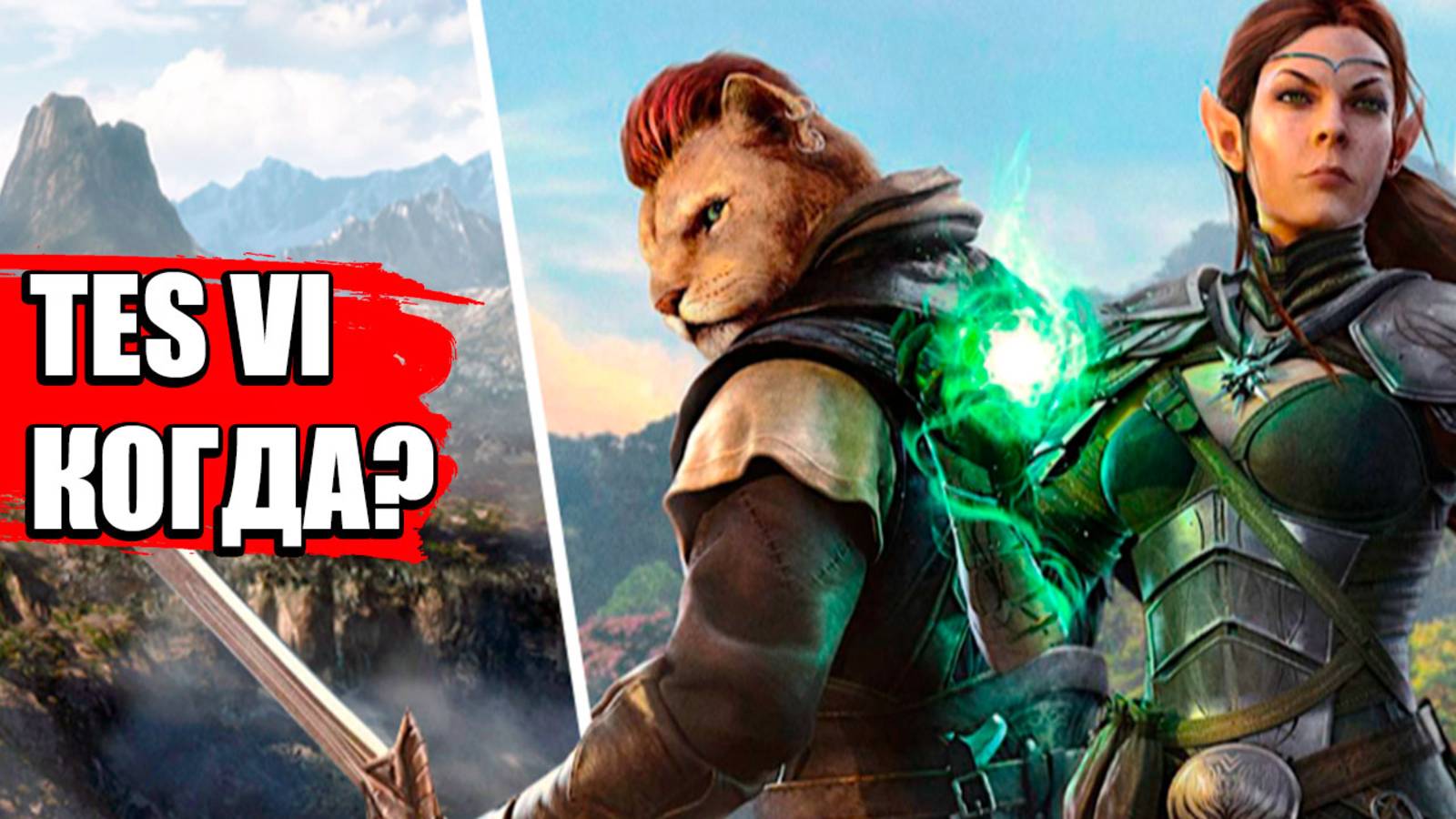 Что известно про The Elder Scrolls 6: дата выхода, место действия, разработка TES 6