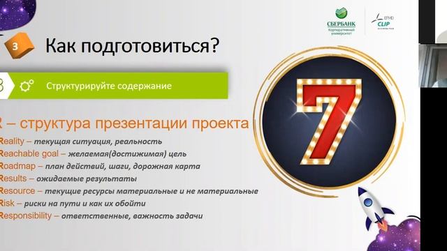 Вебинар "Как презентовать проект за 15 минут? Как подготовиться и выделить главное?"-Галатенко Паве