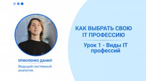 IT профессии. САМЫЕ востребованные направления. Какую IT профессию выбрать?