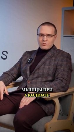 Заблуждения среди специалистов о сколиозе  #реабилитация #сколиоз #лечениесколиоза #ортопед