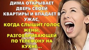 📗 Истории из жизни. Дима открывает дверь своей квартиры и впадает в ужас... Жизненные истории