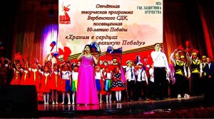 Отчётная программа Вербенского СДК. 27.04.2025 г. РДК г Николаевск