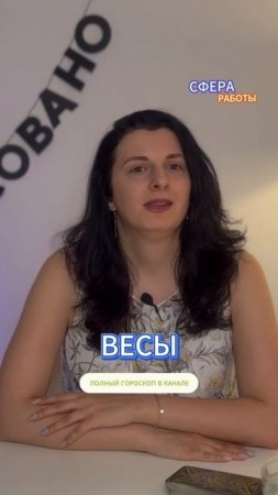ВЕСЫ ⬆️ ТАРО-ГОРОСКОП МАЙ 2025/ РАБОТА и ФИНАНСЫ | Выпуск в канале ТАРОВЕДЕНИЕ #гороскоп #таро #весы