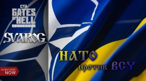 НАТО против ВСУ — Динамичная кампания в Call to Arms Gates of Hell с модом на СВО № 4