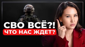 Что будет с экономикой России после СВО? Прогноз на 2025: работа, инфляция, ключевая ставка