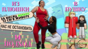 ТРЕНИРОВКА ПРИ БОЛЬШОМ ВЕСЕ|БЫСТРОЕ ЖИРОСЖИГАНИЕ|ИЗ ПЛЮШКИ В ПУШКУ|ПОХУДЕНИЕ СО 100 КГ| Треня 14