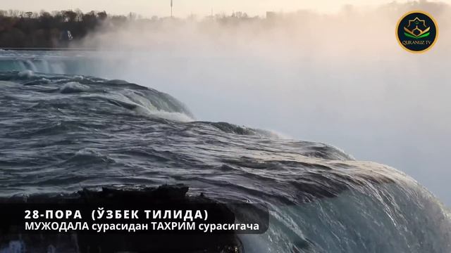 28-ПОРА (Қурон тафсири ўзбек тилида) 28-PORA (Qur'on tafsiri o'zbek tilida)