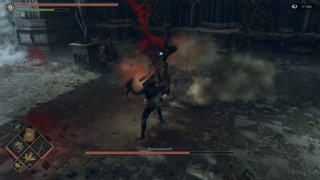 Demon's Souls Босс Пронзающий