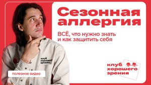 Сезонная аллергия: всё, что нужно знать