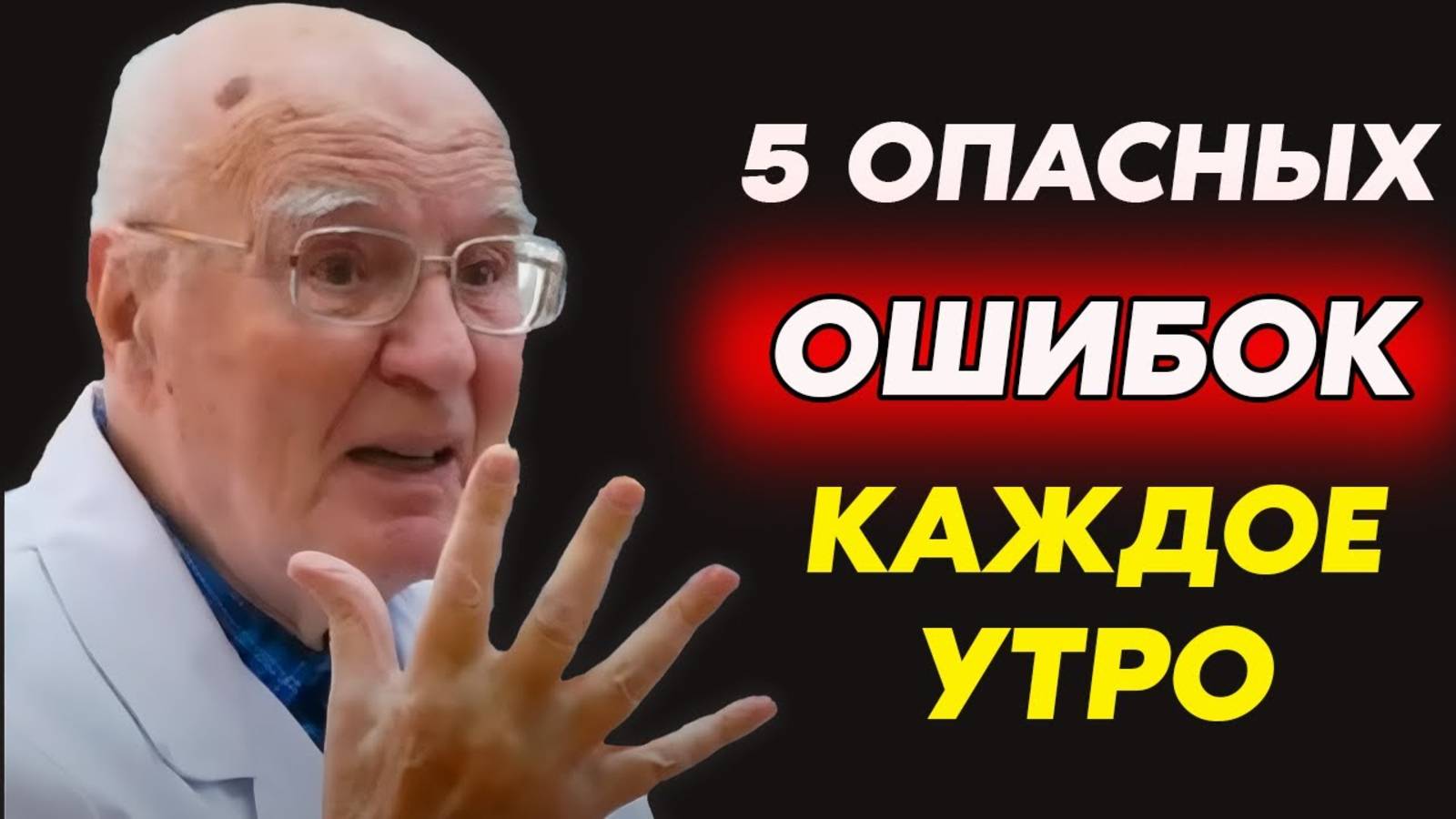 ПОЖИЛЫЕ, Не Делайте ЭТО Утром! ЭТО не знает 99%