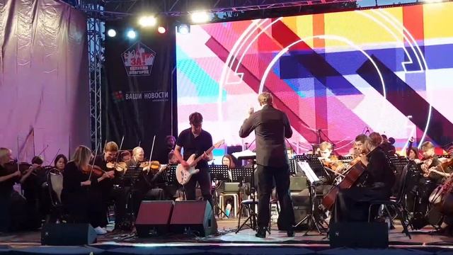 Юрий Каспарян. Симфоническое кино. 19.08.2018г.  Великий Новгород.