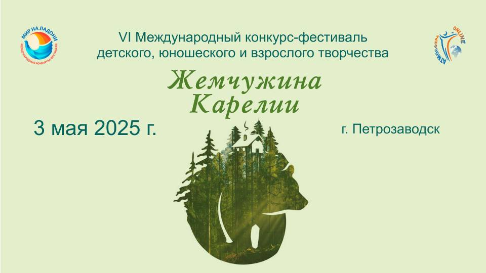 ЦЕРЕМОНИЯ НАГРАЖДЕНИЯ №1. ЖЕМЧУЖИНА КАРЕЛИИ-VI Международный Фестиваль-Конкурс. (3 мая 2025)
