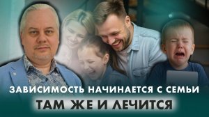 Почему лечение ребёнка не работает без родителей?