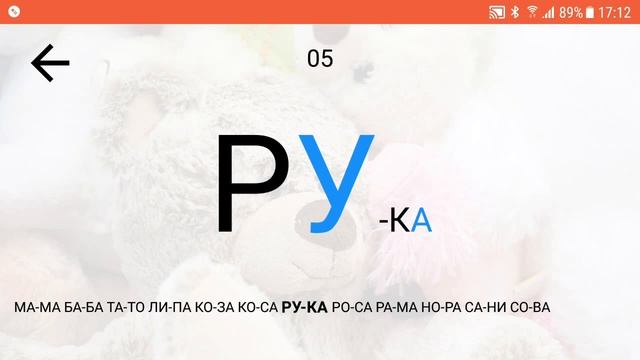Читайлик - Урок 5. Читаємо перші найпростіші слова по складах