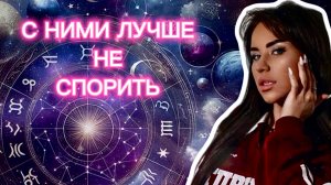 С НИМИ ЛУЧШЕ НЕ СПОРИТЬ 🙅🏽♀️
