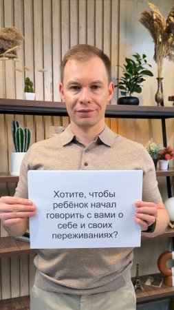 Хотите, чтобы ребенок разговаривал с вами о своих переживаниях?