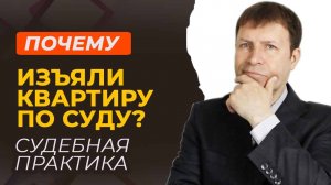 Как оспаривают сделки с недвижимостью в Москве. Судебная практика с материнским капиталом.
