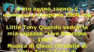 Хали Гали - Санремо Tony Quando 
(Little Tony Quando vedrai la mia ragazza "Live Sanremo 1964")
