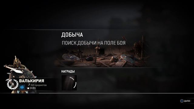 For Honor Валькирия, ракуем в бугурте смотреть онлайн