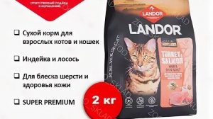 Обзор на Landor для кошек, индейка/лосось