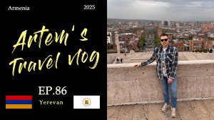 Ереван. Армения (1) / Yerevan. Armenia (1)