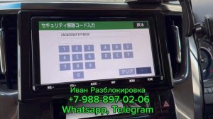 Как же разблокировать магнитолу Toyota RAV4 NSZT-Y68T, Подбор кода к магнитолы Тойота