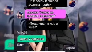 Переписка ~Марикот~ 1 часть | Леди баг и супер кот
