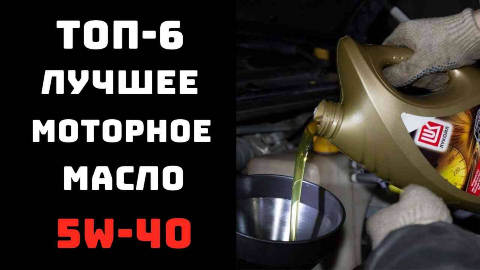🔝ТОП-7. Лучшие моторные масла 5W40 2025🛢️ Рейтинг моторных масел 5W40🔥Купить моторное масло 5W40