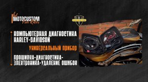 🏍️ЛУЧШАЯ КОМПЬЮТЕРНАЯ ДИАГНОСТИКА HARLEY | Прошивка-Диагностика-Удаление ошибок-Электроника-Ключи