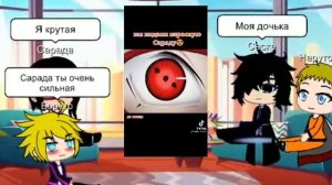 Реакция на БоруСара их отцов