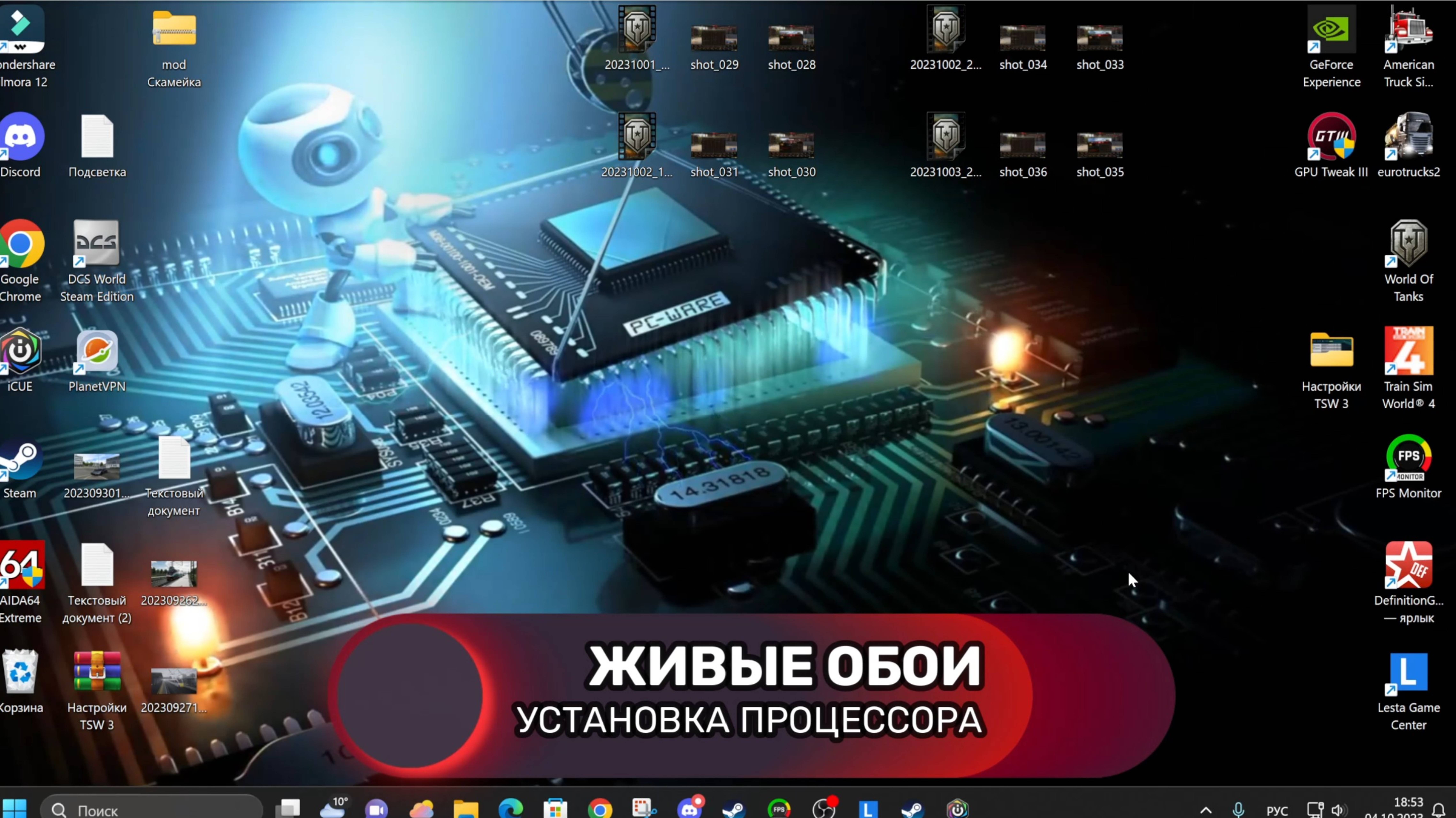 Живые обои Установка процессора на ПК