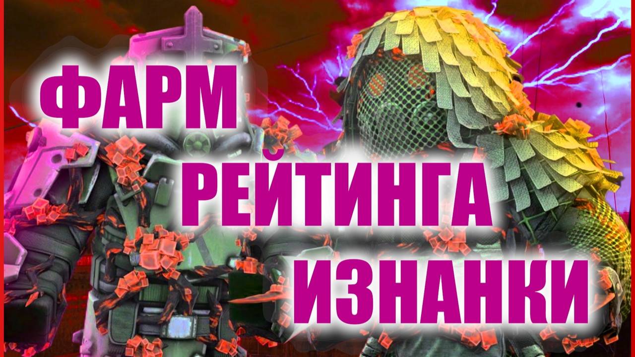 STALCRAFT: Самый БЫСТРЫЙ способ повысить рейтинг В ИЗНАНКЕ! (Гайд для занятых сталкеров)