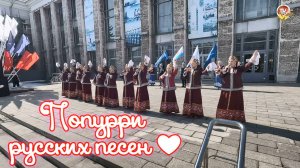 Попурри русских песен ❤Ансамбль "БЕЛОМОРЬЕ" и ОРКЕСТР РУССКИХ НАРОДНЫХ ИНСТРУМЕНТОВ 🎼Дома Корабела