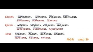 Руский язык учебник. 3 класс. Часть 1. Канакина Упражнение 251