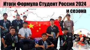 Итоги ФС Россия 2024 и сезона, немного статистики | Плахотниченко (Осенняя школа 2024)