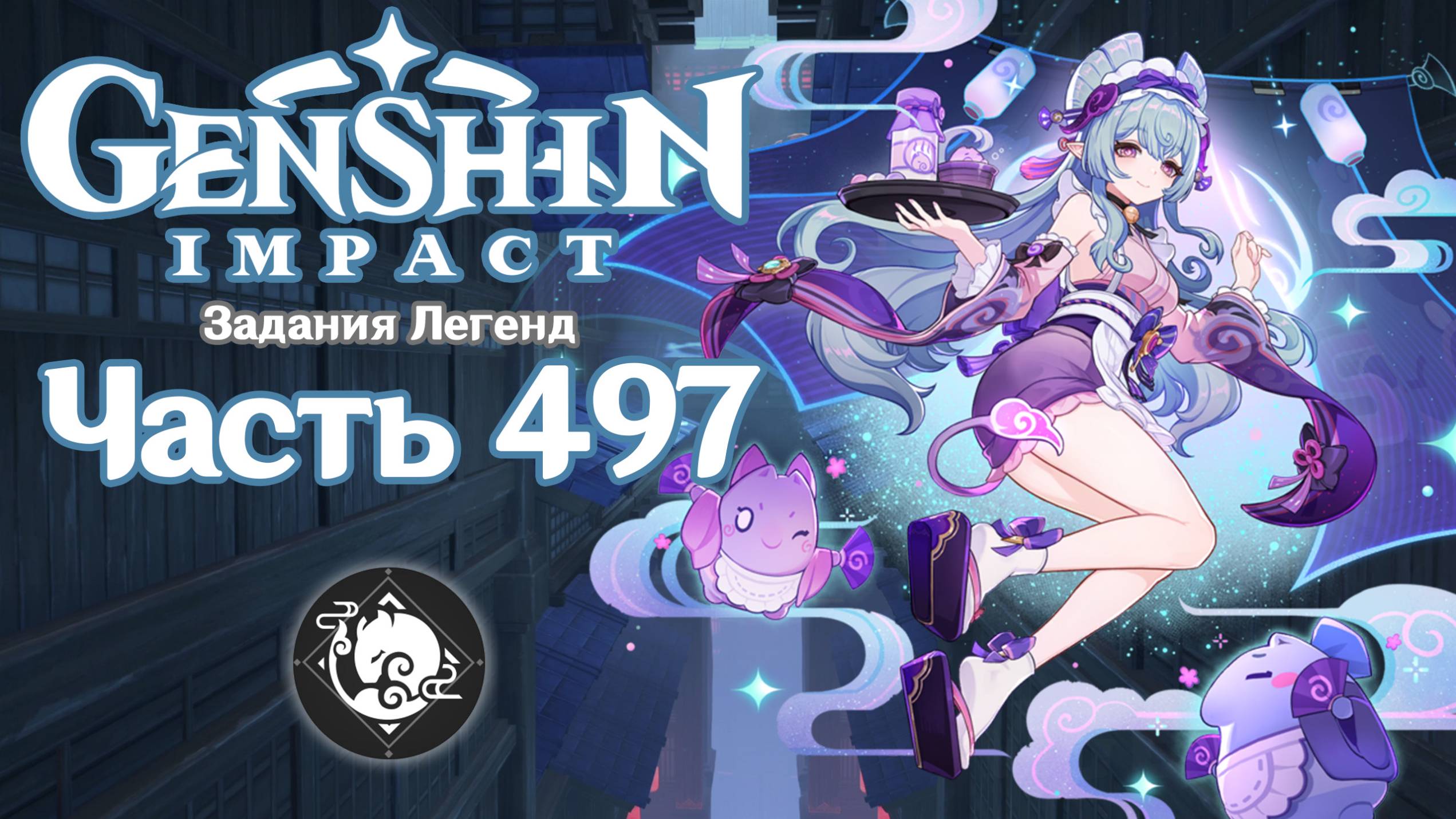 🎮 Genshin Impact - 497 - Ложь под обёрткой радости ✨