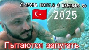 ТУРЦИЯ 2025 🇹🇷 ПРИЕХАЛИ 18 ЧЕЛОВЕК Alarcha Hotels & Resort 5* (обед, ужин, анимаци и шоппинг)