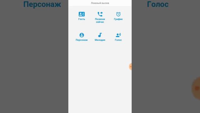 Ложный вызов смотреть онлайн