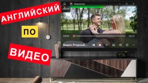 АНГЛИЙСКИЙ ПО ВИДЕО С НОСИТЕЛЯМИ ЯЗЫКА