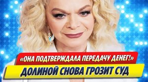 Покупательница квартиры Ларисы Долиной обжаловала ее передачу певице